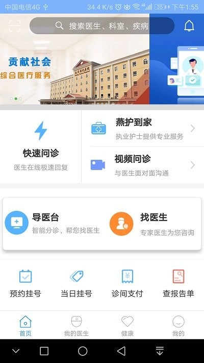 北京燕化医院app