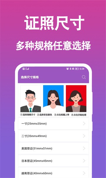 生成证件照app