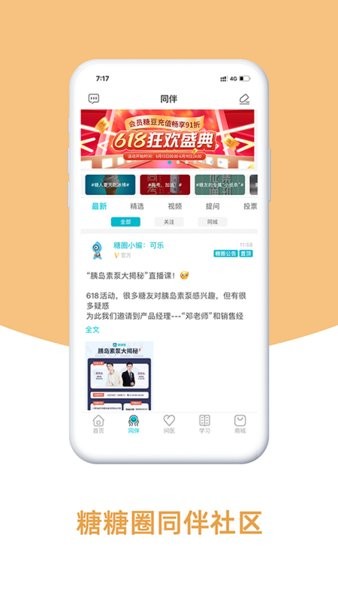 糖糖圈app下载