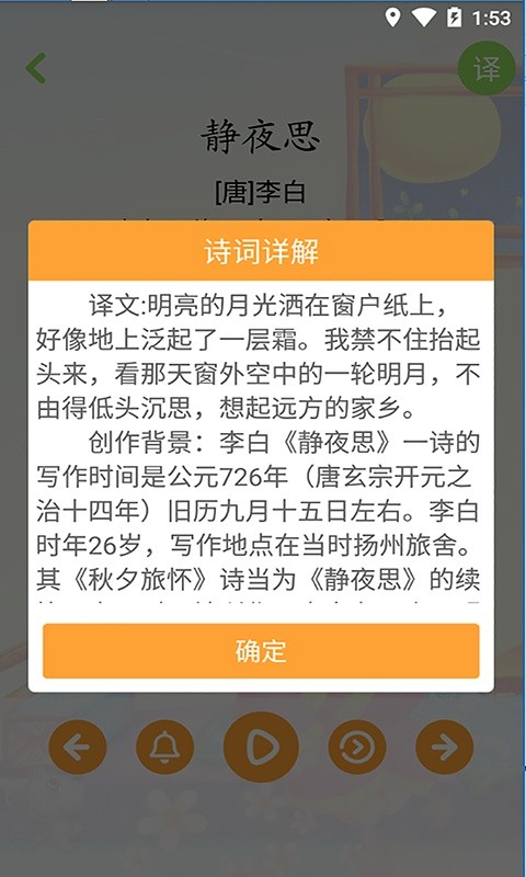 宝宝学唐诗下载