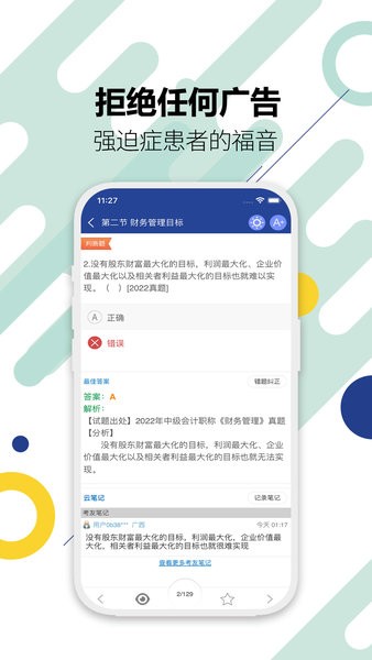 中级会计考试app