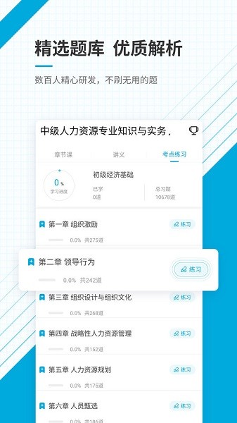 经济师准题库app