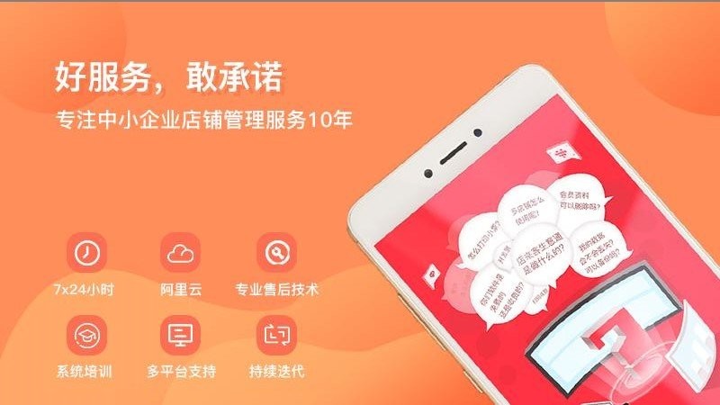 店来客生意通app