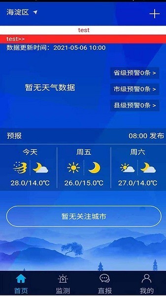 浙江预警发布app