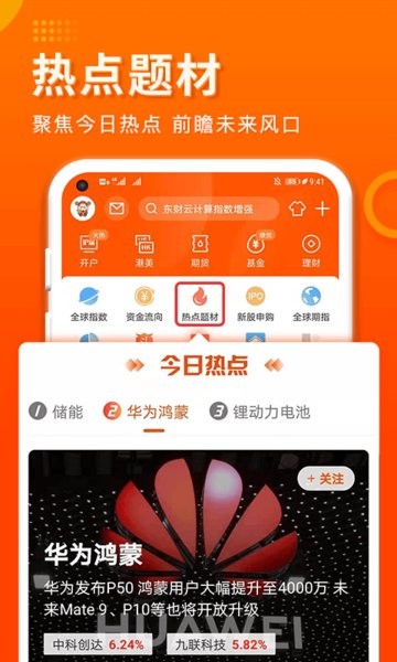 东方财富证券下载app