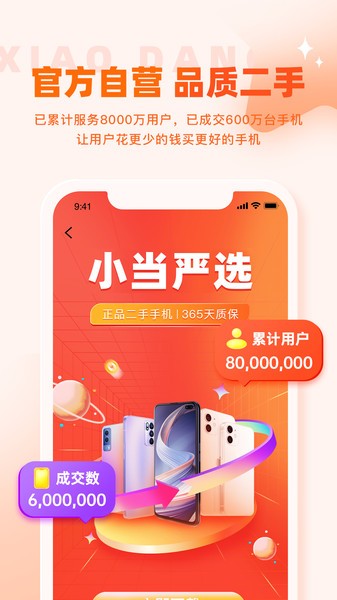 小当严选app