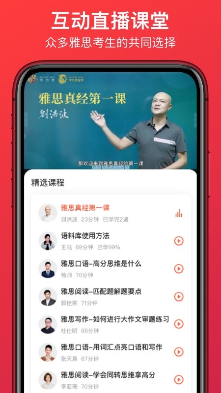 学为贵雅思app下载