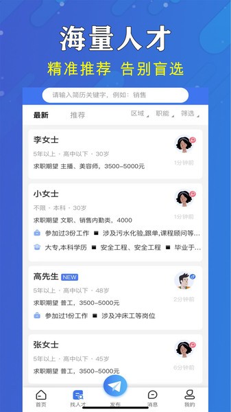 嵊新人才网app