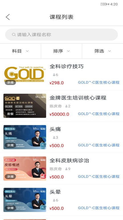 gold金牌培训软件