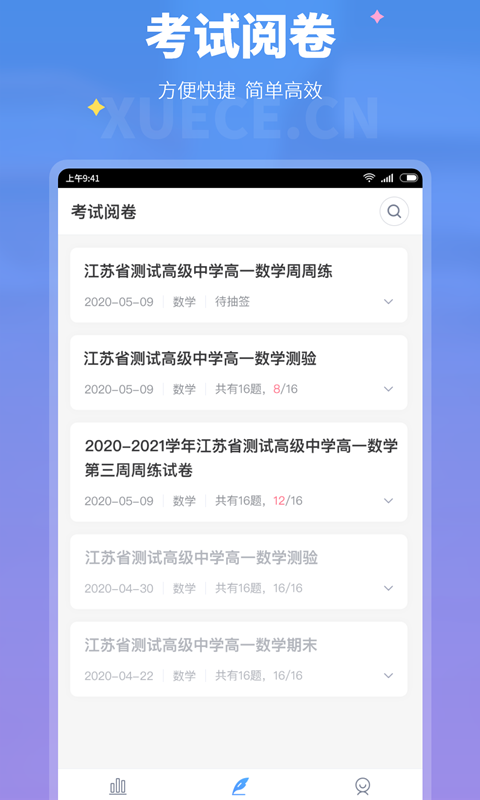 学测网教师app