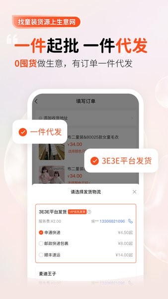 生意网童装货源app