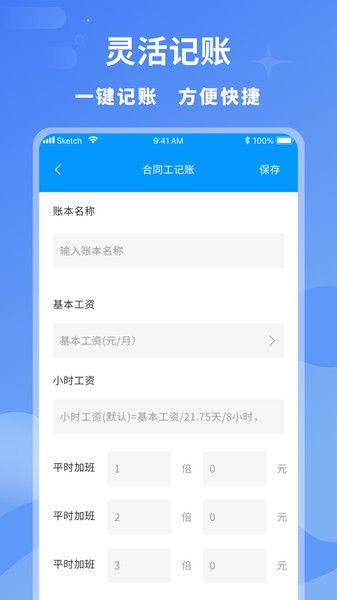 临时工记账app