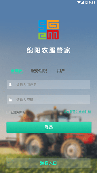 绵阳农服管家app