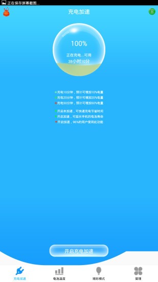 快速充电器app下载