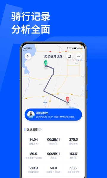 顽鹿运动app