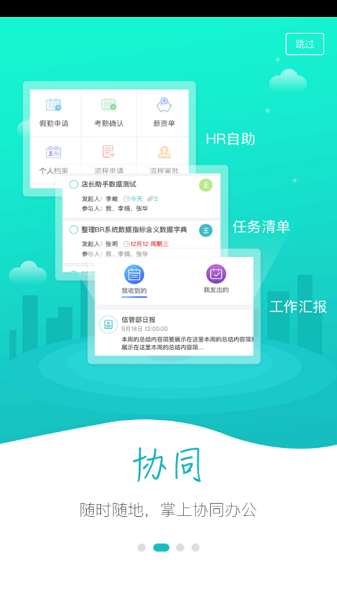 云办公app