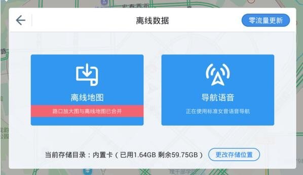 高德地图车机版app