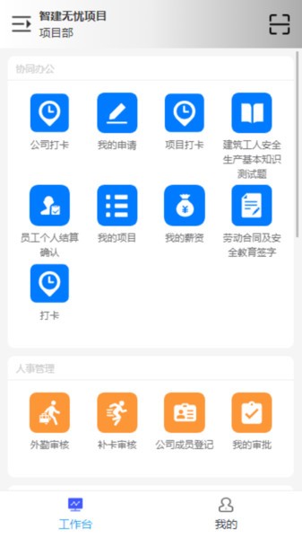 智建无忧app