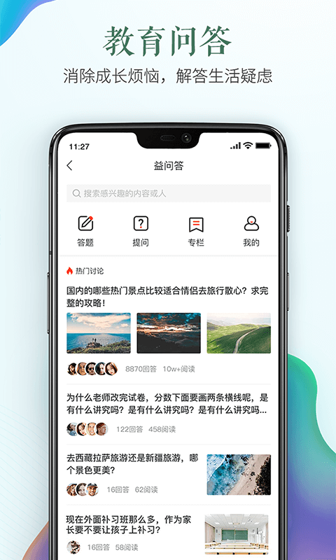 济南安全教育平台app