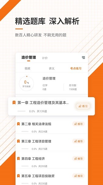 造价工程师准题库软件下载