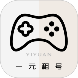 一元租号app官方版