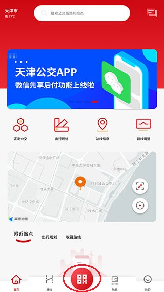 天津公交app扫码乘车