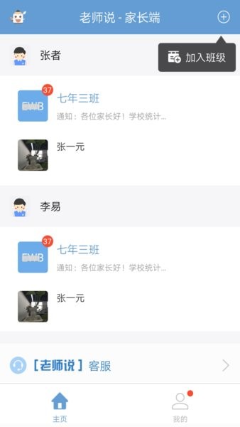 老师说家长端app