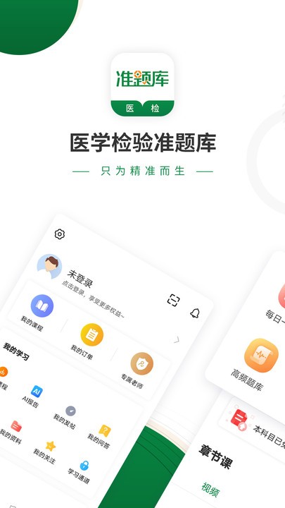 医学检验准题库app