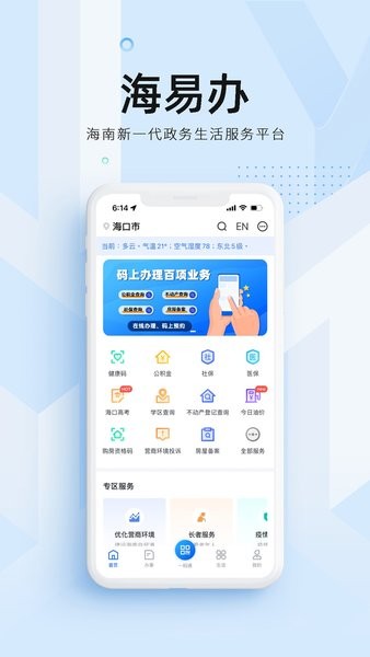 海易办app