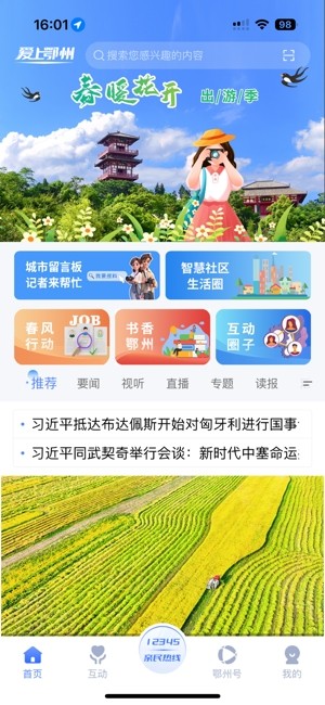 爱上鄂州app