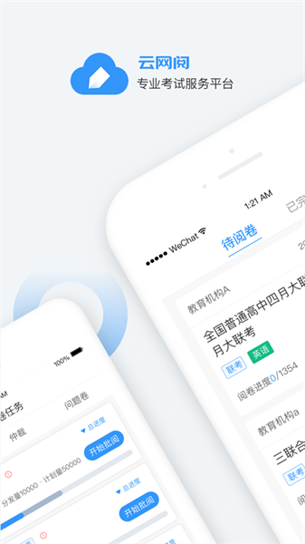 云网阅app