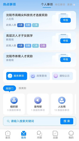 沈阳人才app