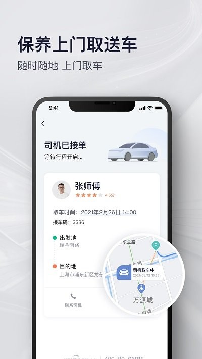 永达汽车app