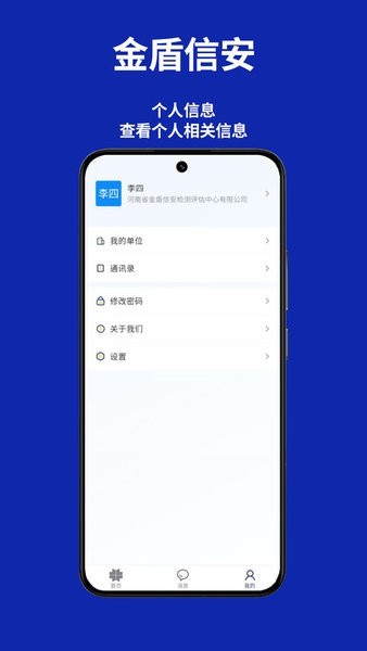 金盾信安app