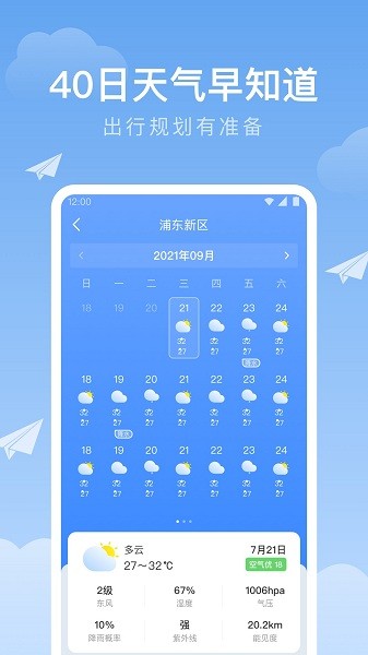 时雨天气下载安装