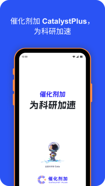 催化剂加app