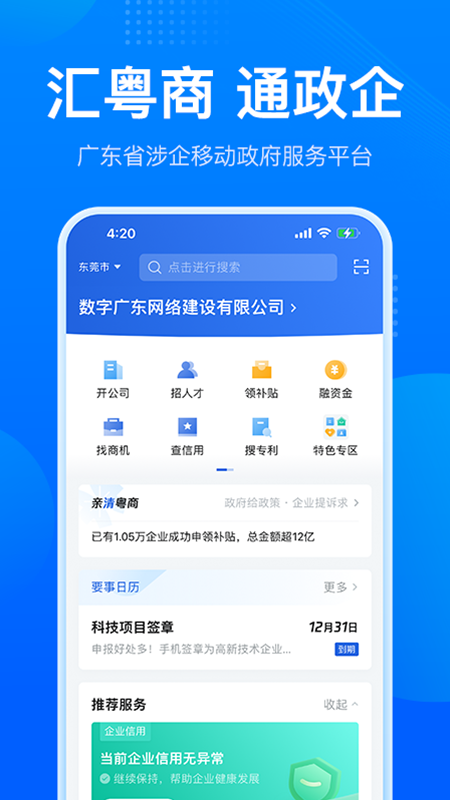 粤商通app