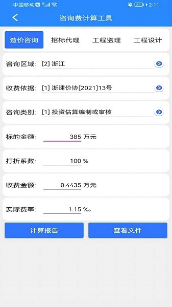 行行造价app下载