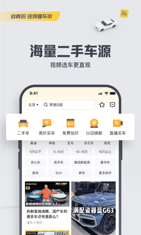 懂车帝app下载最新版