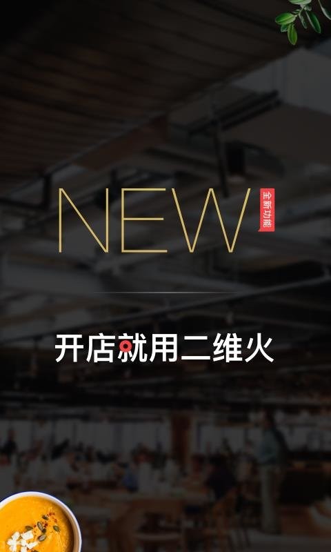 二维火掌柜app