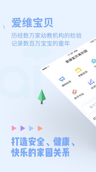 爱维宝贝教师版app