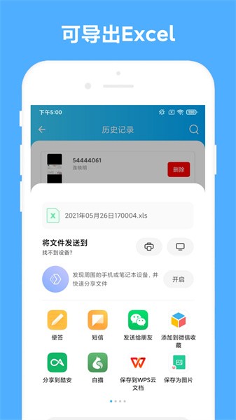 发票助手app