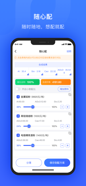 算算配方app