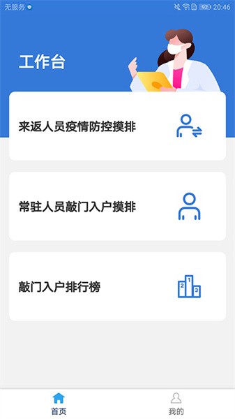 敲门入户app下载