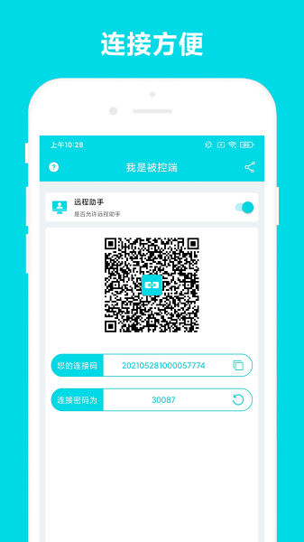 远程助手app