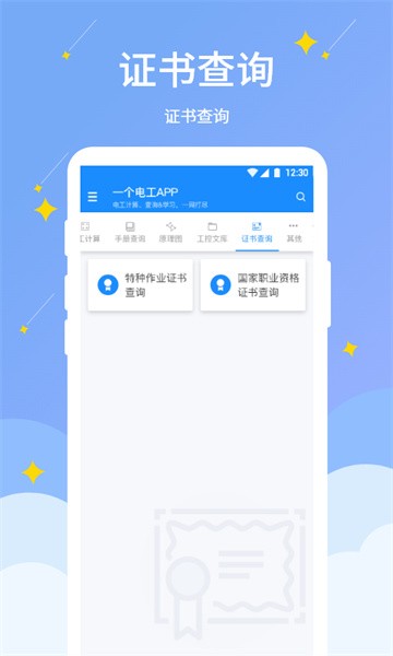 电工小助手app