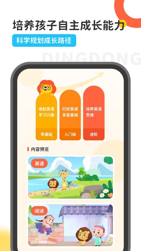 叮咚乐园app