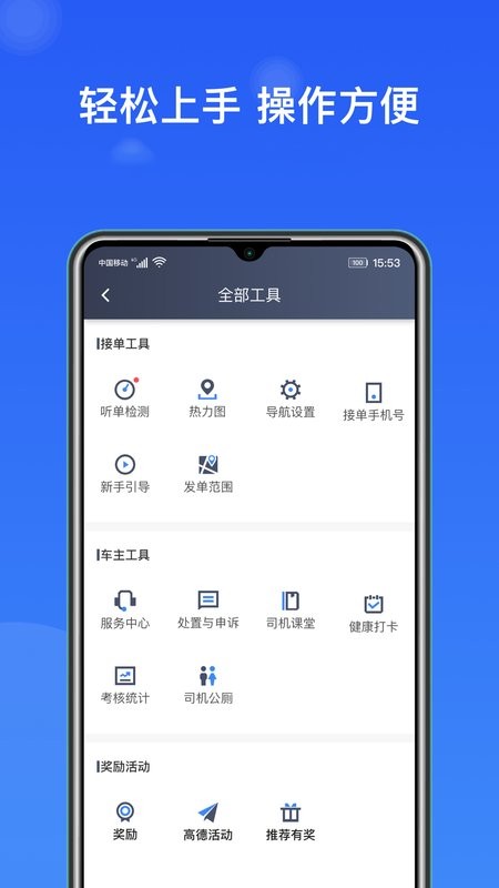 j刻出行司机端app