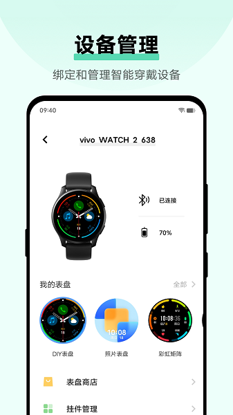 vivo健康运动app