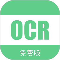 免费ocr app